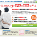 エースリサーチ探偵事務所