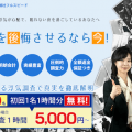 探偵社フルスピード口コミ評判