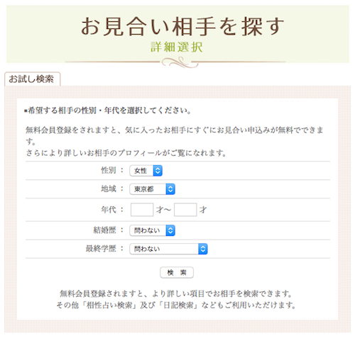 Nozze(ノッツェ) e-お見合い試し検索