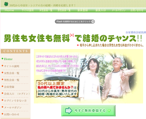 「私の街へ来てみませんか？」は出会えるの？料金はいくら？口コミ評判はどう？